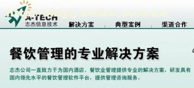 志杰餐飲軟件選購指南 價格、廠家、供應商及其他電腦軟件推薦